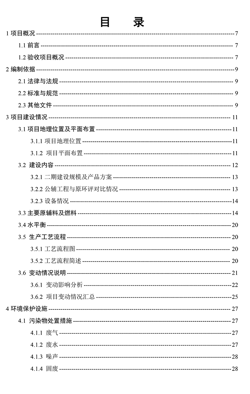 2023-5-16二期竣工驗收報告（公示）(1)-3-1-1.jpg